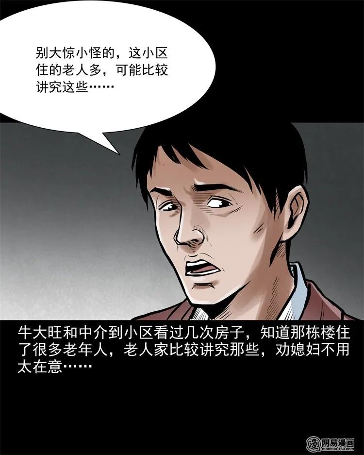 《三老爷惊奇手札》漫画最新章节226 电梯免费下拉式在线观看章节第【12】张图片