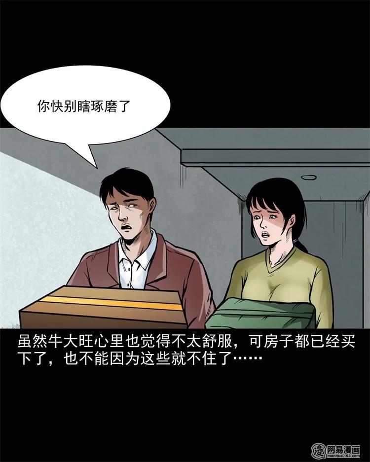 《三老爷惊奇手札》漫画最新章节226 电梯免费下拉式在线观看章节第【16】张图片