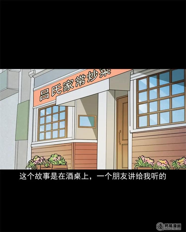 《三老爷惊奇手札》漫画最新章节226 电梯免费下拉式在线观看章节第【2】张图片