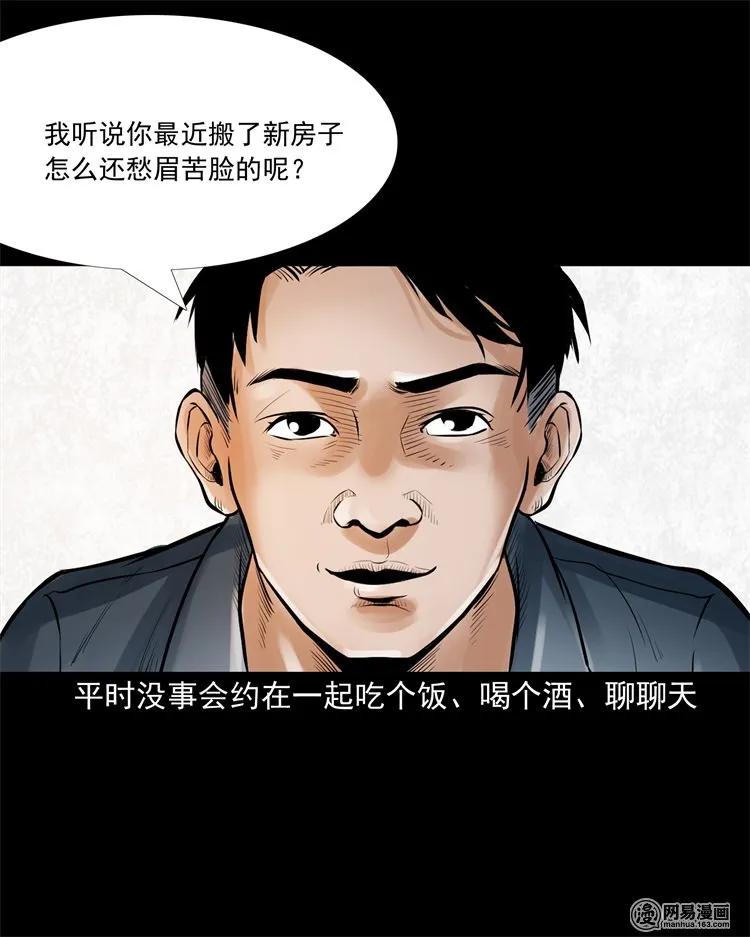 《三老爷惊奇手札》漫画最新章节226 电梯免费下拉式在线观看章节第【4】张图片