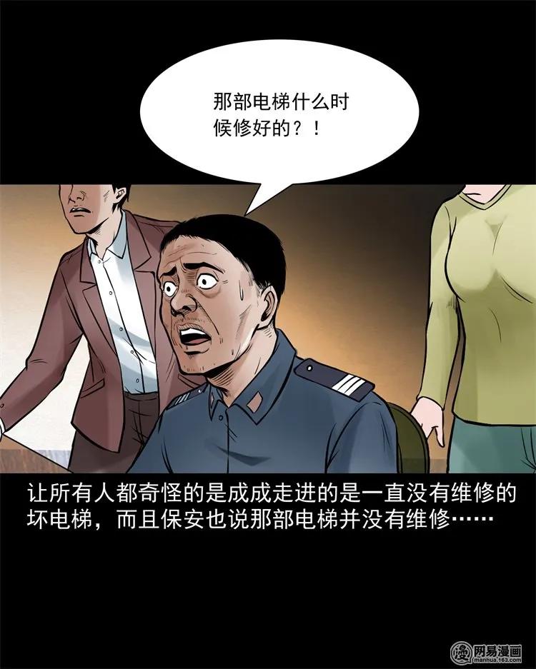 《三老爷惊奇手札》漫画最新章节226 电梯免费下拉式在线观看章节第【55】张图片