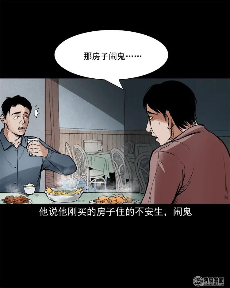 《三老爷惊奇手札》漫画最新章节226 电梯免费下拉式在线观看章节第【6】张图片