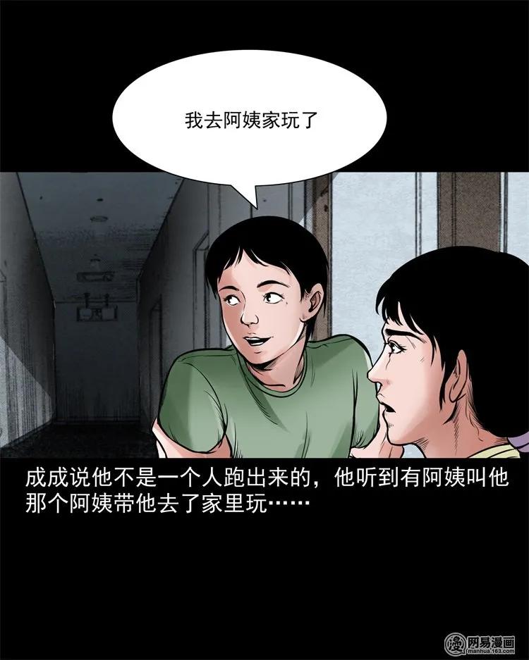 《三老爷惊奇手札》漫画最新章节226 电梯免费下拉式在线观看章节第【67】张图片