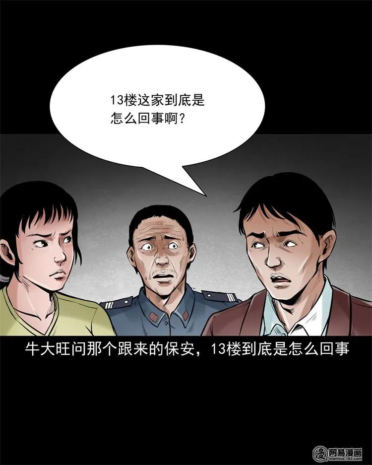 《三老爷惊奇手札》漫画最新章节226 电梯免费下拉式在线观看章节第【71】张图片