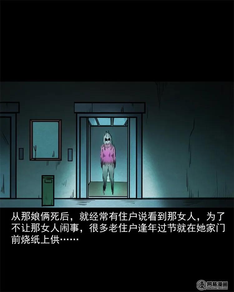 《三老爷惊奇手札》漫画最新章节226 电梯免费下拉式在线观看章节第【76】张图片