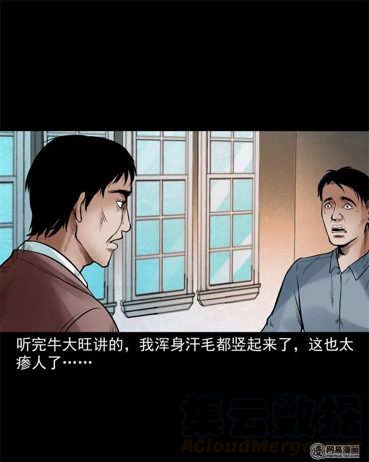 《三老爷惊奇手札》漫画最新章节226 电梯免费下拉式在线观看章节第【77】张图片