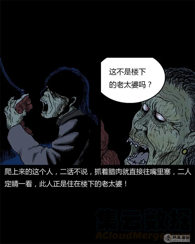 《三老爷惊奇手札》漫画最新章节227 老太太免费下拉式在线观看章节第【21】张图片