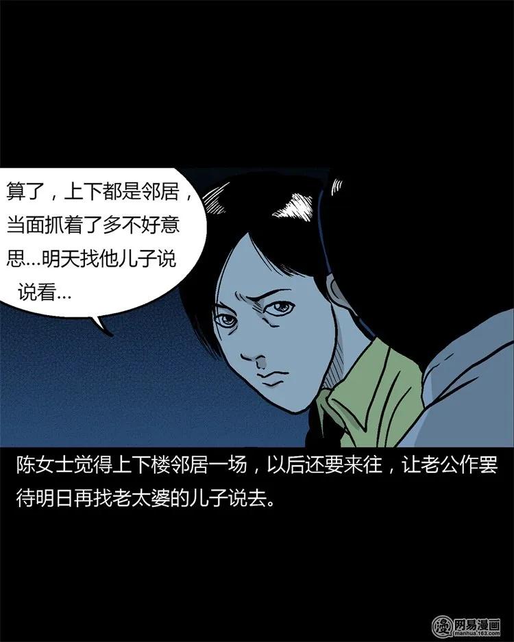 《三老爷惊奇手札》漫画最新章节227 老太太免费下拉式在线观看章节第【23】张图片