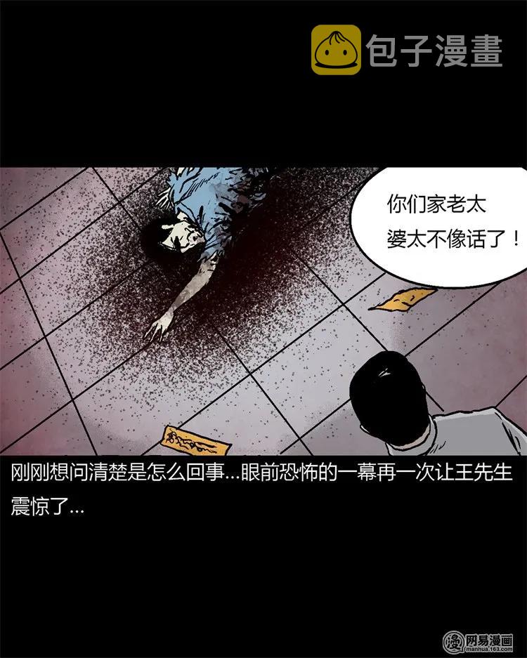 《三老爷惊奇手札》漫画最新章节227 老太太免费下拉式在线观看章节第【40】张图片