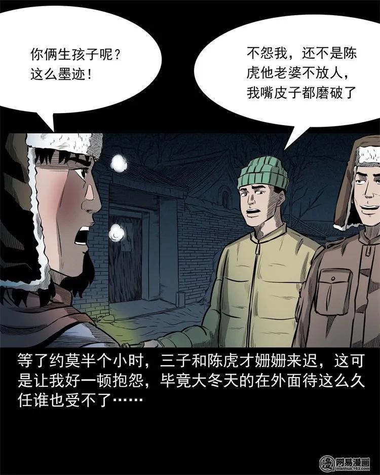 《三老爷惊奇手札》漫画最新章节228 林中诡事免费下拉式在线观看章节第【11】张图片