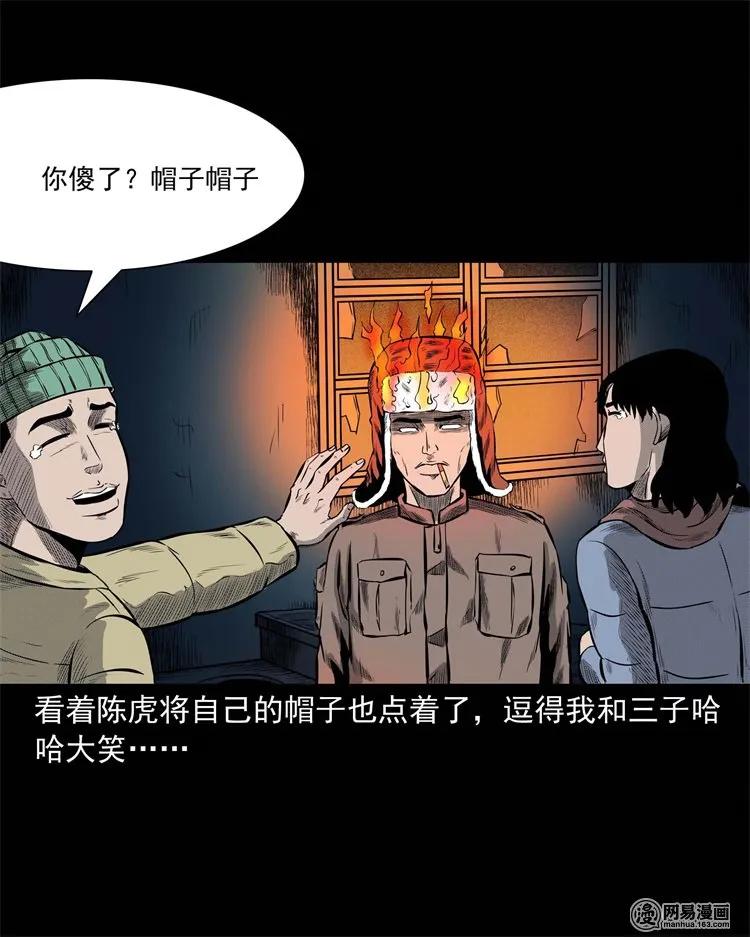 《三老爷惊奇手札》漫画最新章节228 林中诡事免费下拉式在线观看章节第【23】张图片