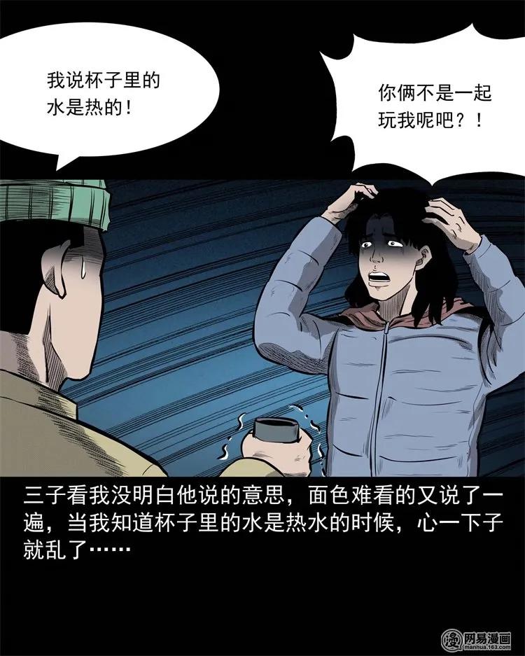 《三老爷惊奇手札》漫画最新章节228 林中诡事免费下拉式在线观看章节第【28】张图片