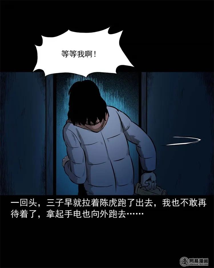 《三老爷惊奇手札》漫画最新章节228 林中诡事免费下拉式在线观看章节第【31】张图片