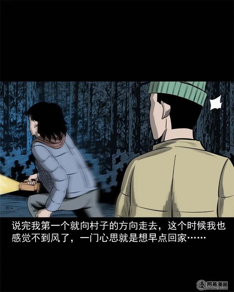 《三老爷惊奇手札》漫画最新章节228 林中诡事免费下拉式在线观看章节第【34】张图片