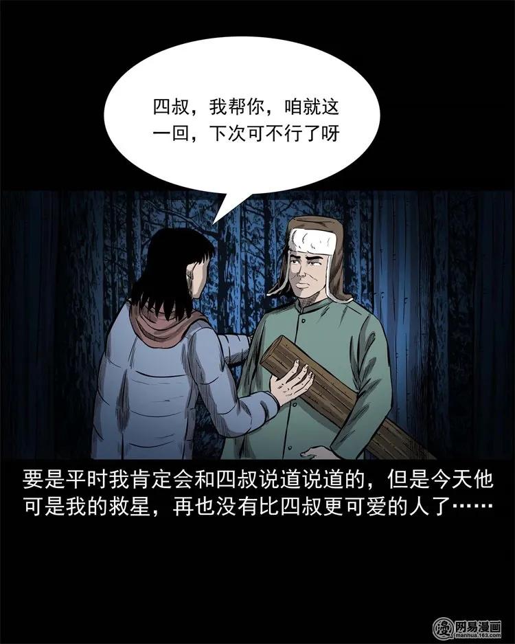 《三老爷惊奇手札》漫画最新章节228 林中诡事免费下拉式在线观看章节第【48】张图片