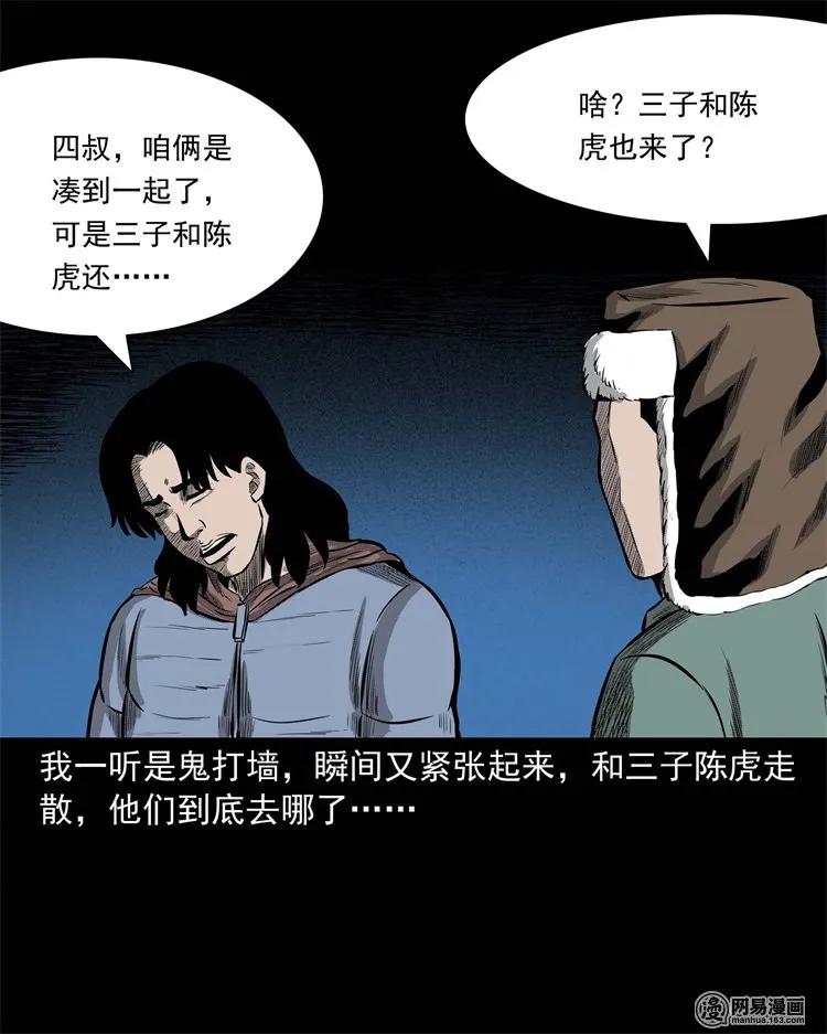 《三老爷惊奇手札》漫画最新章节228 林中诡事免费下拉式在线观看章节第【52】张图片