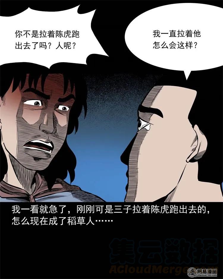 《三老爷惊奇手札》漫画最新章节228 林中诡事免费下拉式在线观看章节第【57】张图片