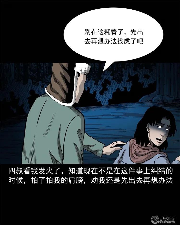 《三老爷惊奇手札》漫画最新章节228 林中诡事免费下拉式在线观看章节第【59】张图片