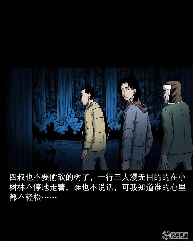 《三老爷惊奇手札》漫画最新章节228 林中诡事免费下拉式在线观看章节第【60】张图片