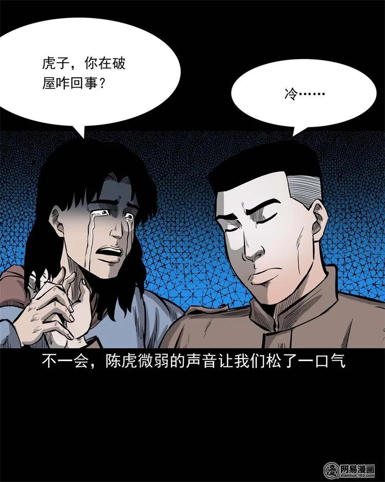 《三老爷惊奇手札》漫画最新章节228 林中诡事免费下拉式在线观看章节第【64】张图片