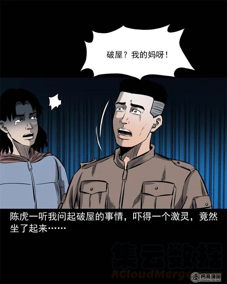 《三老爷惊奇手札》漫画最新章节228 林中诡事免费下拉式在线观看章节第【65】张图片