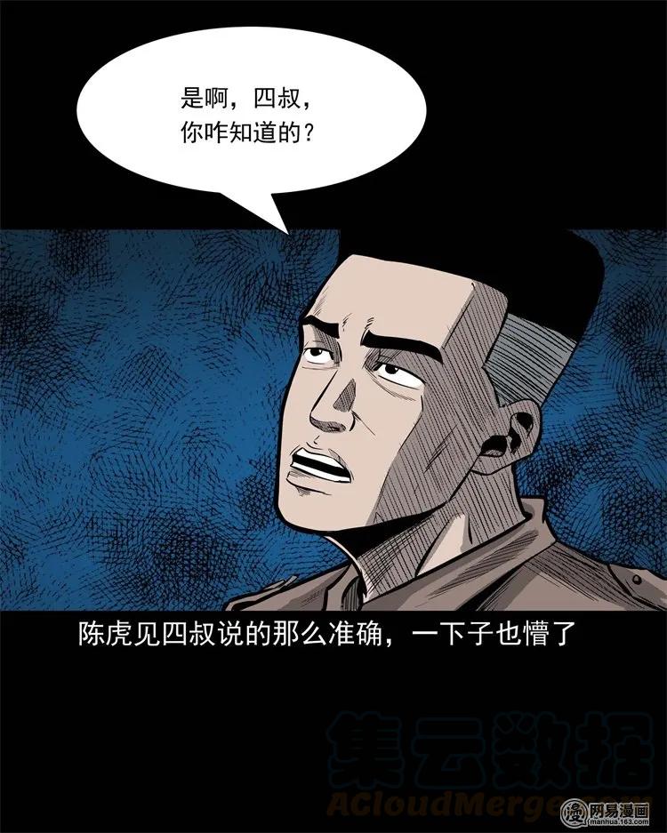 《三老爷惊奇手札》漫画最新章节228 林中诡事免费下拉式在线观看章节第【69】张图片