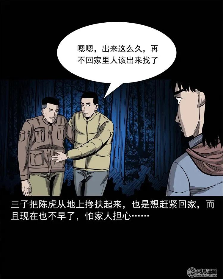 《三老爷惊奇手札》漫画最新章节228 林中诡事免费下拉式在线观看章节第【74】张图片