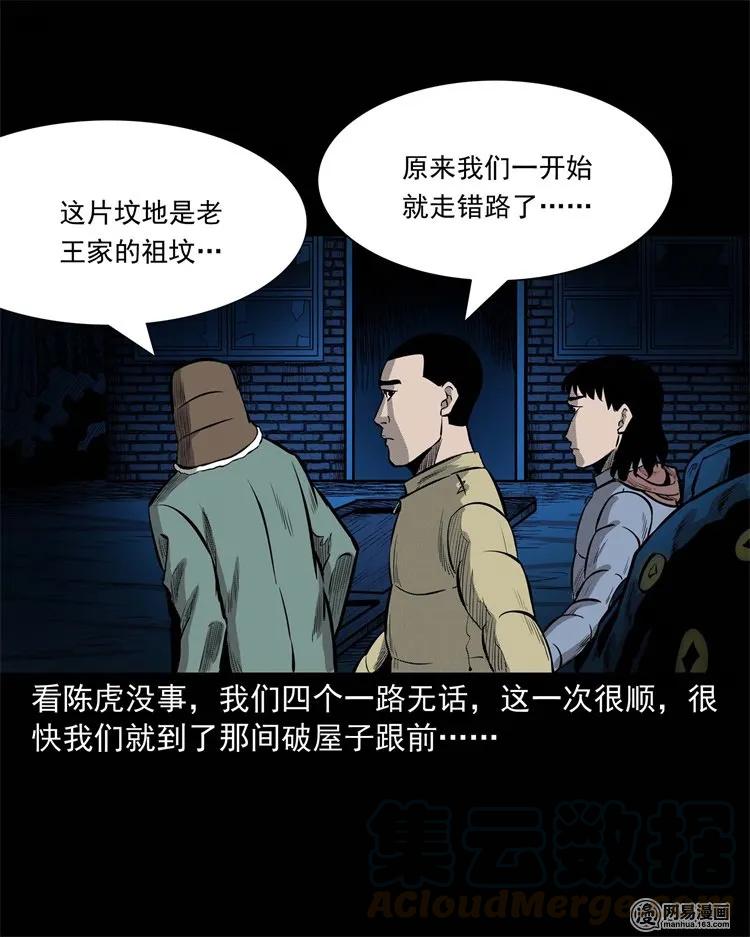 《三老爷惊奇手札》漫画最新章节228 林中诡事免费下拉式在线观看章节第【77】张图片