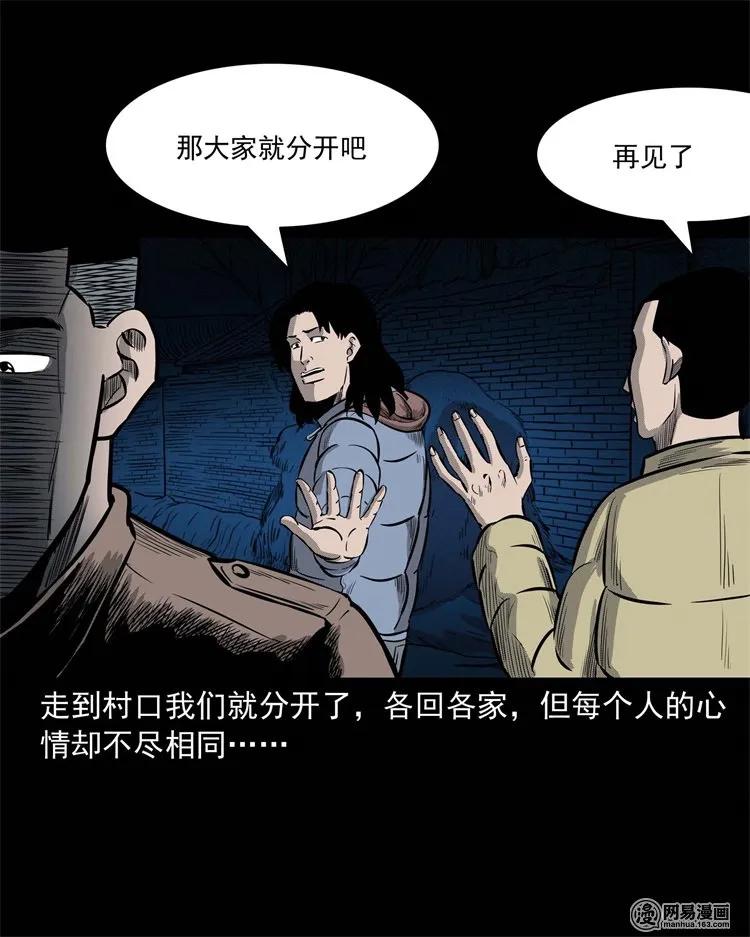 《三老爷惊奇手札》漫画最新章节228 林中诡事免费下拉式在线观看章节第【80】张图片