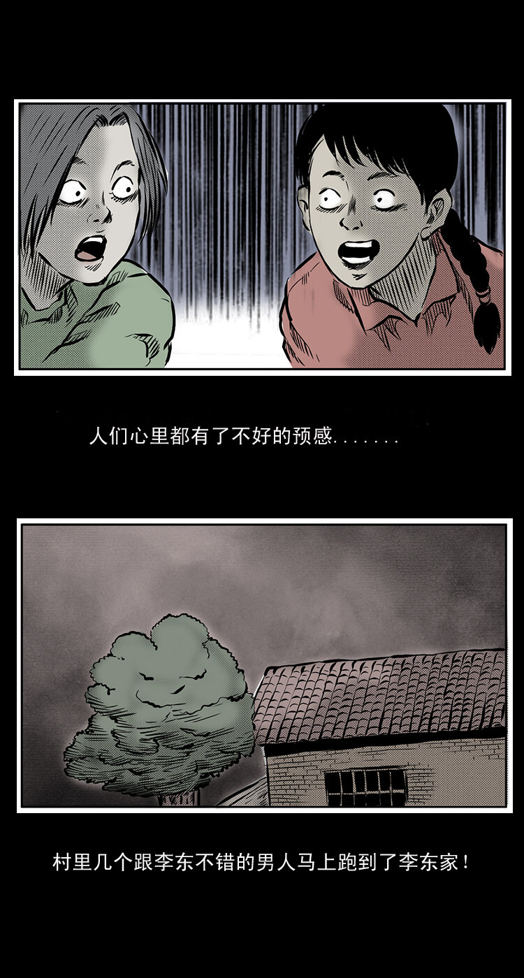 《三老爷惊奇手札》漫画最新章节24 影子鬼免费下拉式在线观看章节第【14】张图片