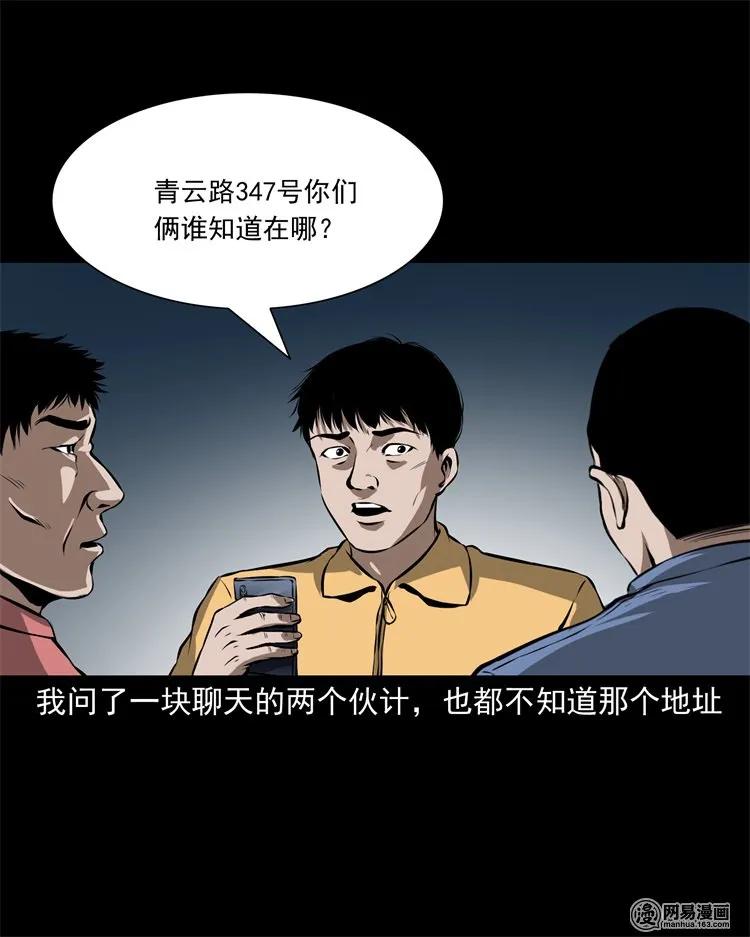 《三老爷惊奇手札》漫画最新章节229 外卖小哥免费下拉式在线观看章节第【11】张图片