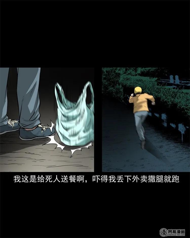 《三老爷惊奇手札》漫画最新章节229 外卖小哥免费下拉式在线观看章节第【27】张图片