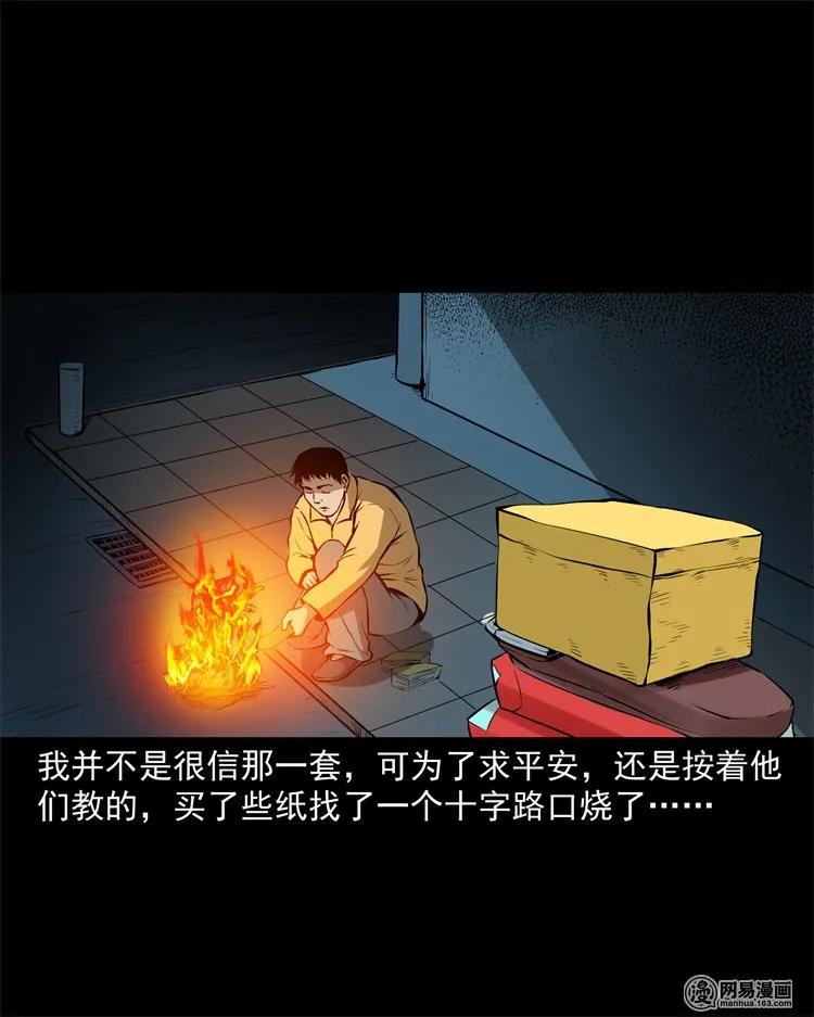 《三老爷惊奇手札》漫画最新章节229 外卖小哥免费下拉式在线观看章节第【32】张图片