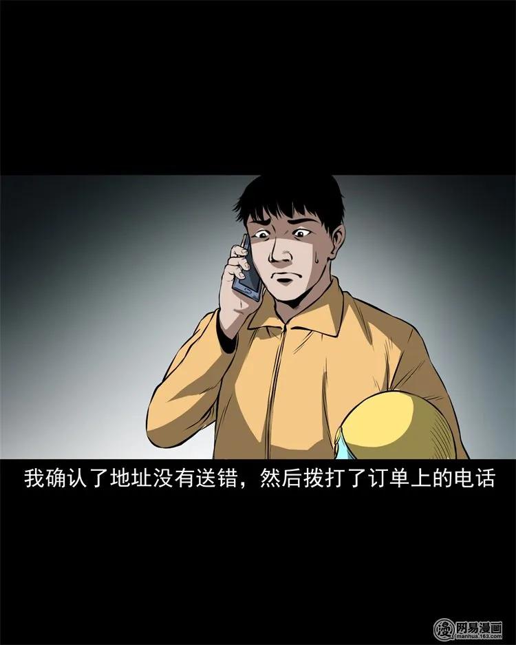 《三老爷惊奇手札》漫画最新章节229 外卖小哥免费下拉式在线观看章节第【42】张图片