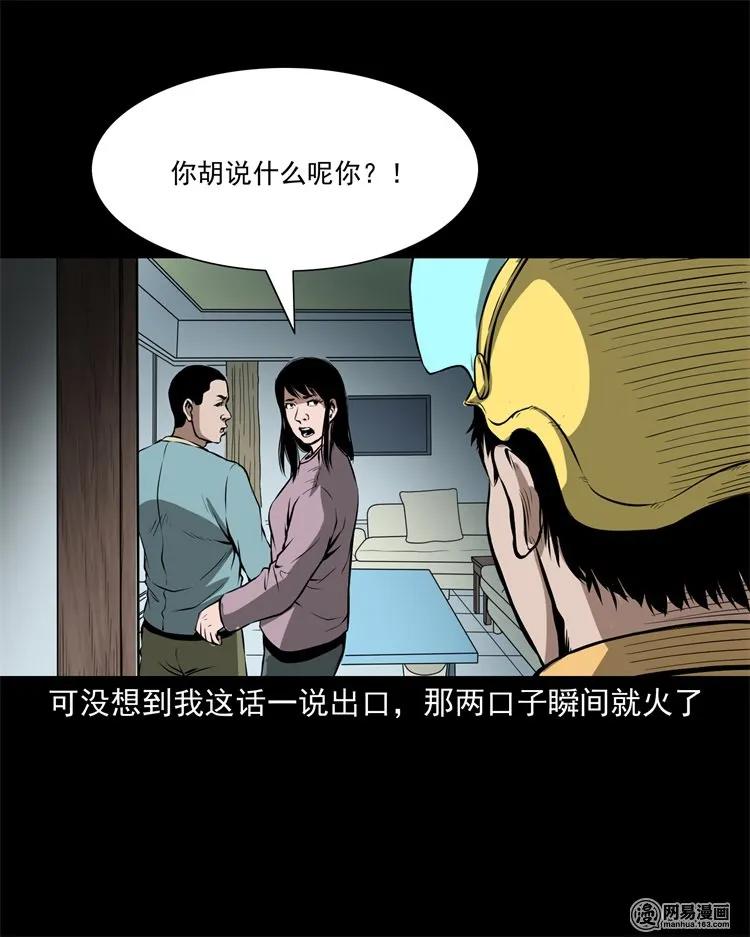 《三老爷惊奇手札》漫画最新章节229 外卖小哥免费下拉式在线观看章节第【48】张图片