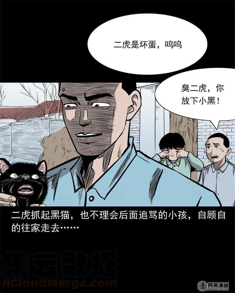 《三老爷惊奇手札》漫画最新章节230 梦中脱皮免费下拉式在线观看章节第【13】张图片