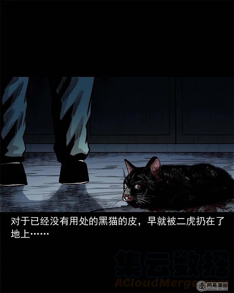 《三老爷惊奇手札》漫画最新章节230 梦中脱皮免费下拉式在线观看章节第【21】张图片