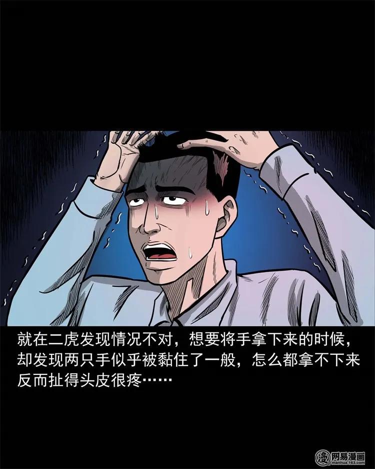 《三老爷惊奇手札》漫画最新章节230 梦中脱皮免费下拉式在线观看章节第【26】张图片