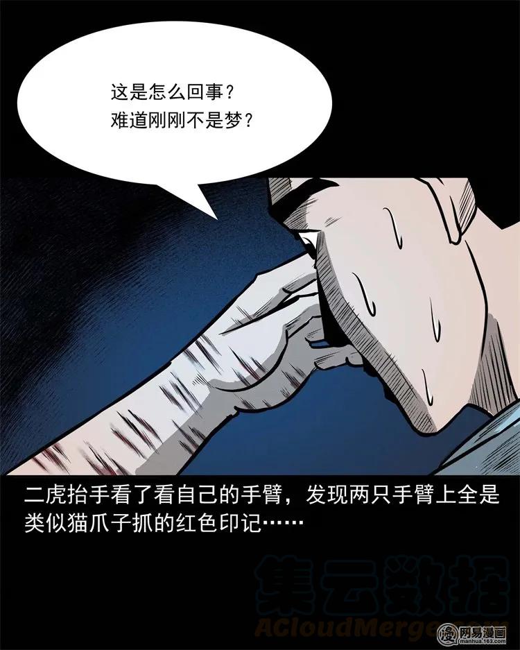 《三老爷惊奇手札》漫画最新章节230 梦中脱皮免费下拉式在线观看章节第【33】张图片