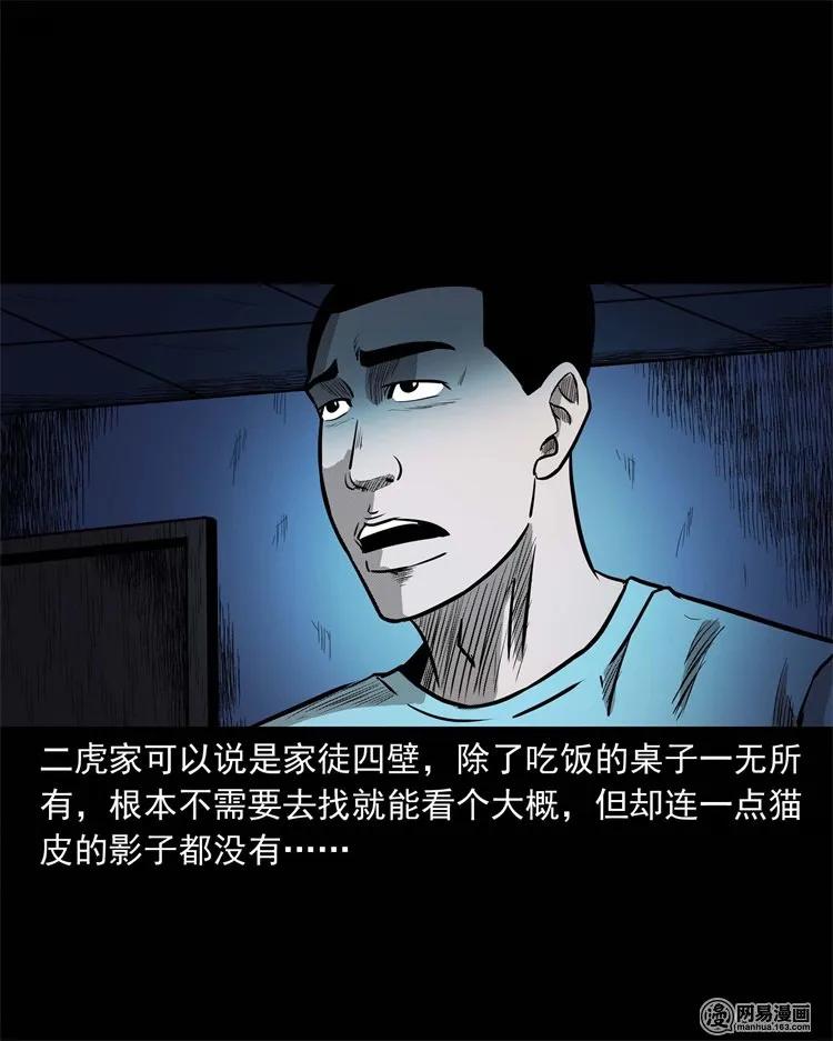 《三老爷惊奇手札》漫画最新章节230 梦中脱皮免费下拉式在线观看章节第【36】张图片