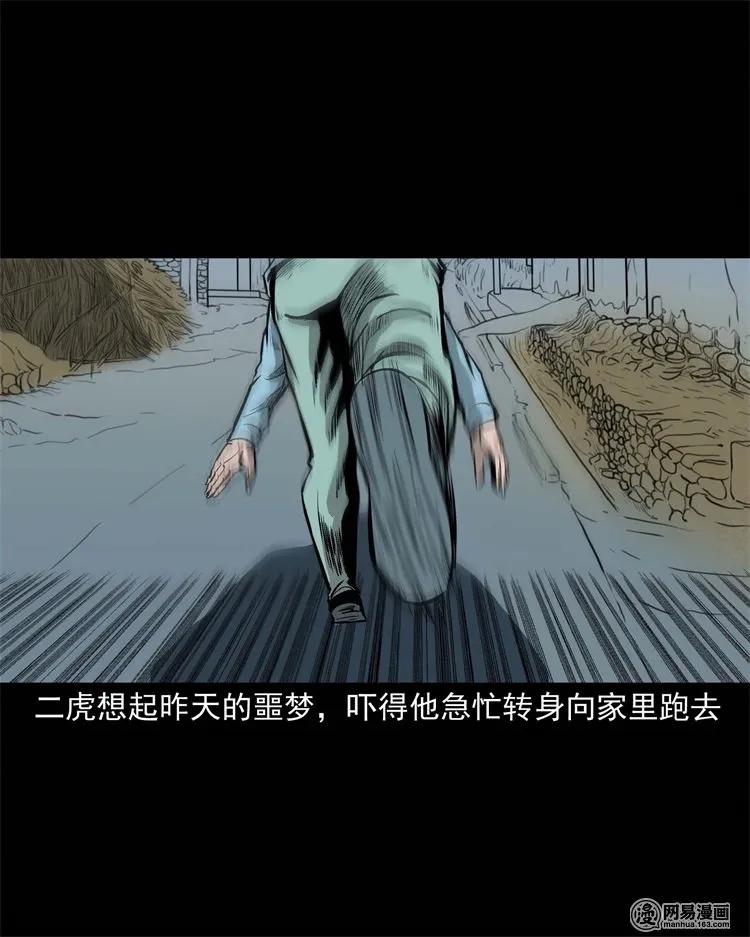 《三老爷惊奇手札》漫画最新章节230 梦中脱皮免费下拉式在线观看章节第【40】张图片