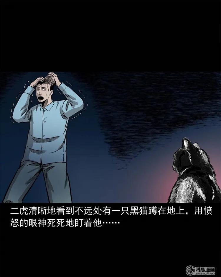 《三老爷惊奇手札》漫画最新章节230 梦中脱皮免费下拉式在线观看章节第【44】张图片