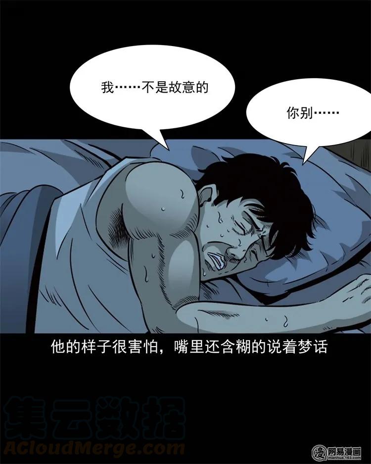 《三老爷惊奇手札》漫画最新章节231 心理罪免费下拉式在线观看章节第【21】张图片