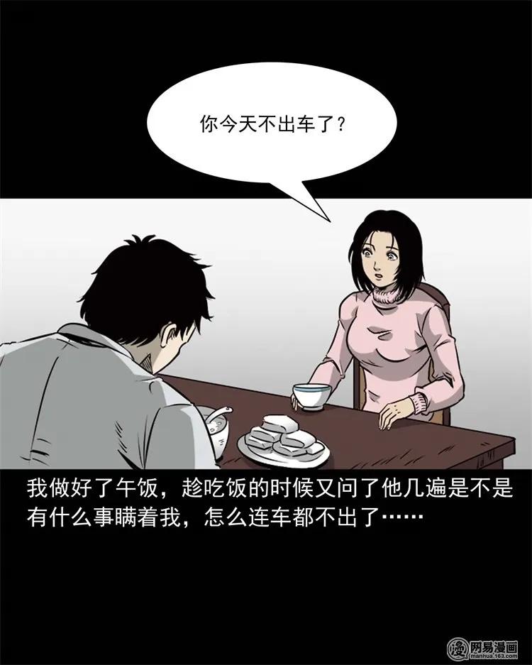 《三老爷惊奇手札》漫画最新章节231 心理罪免费下拉式在线观看章节第【28】张图片