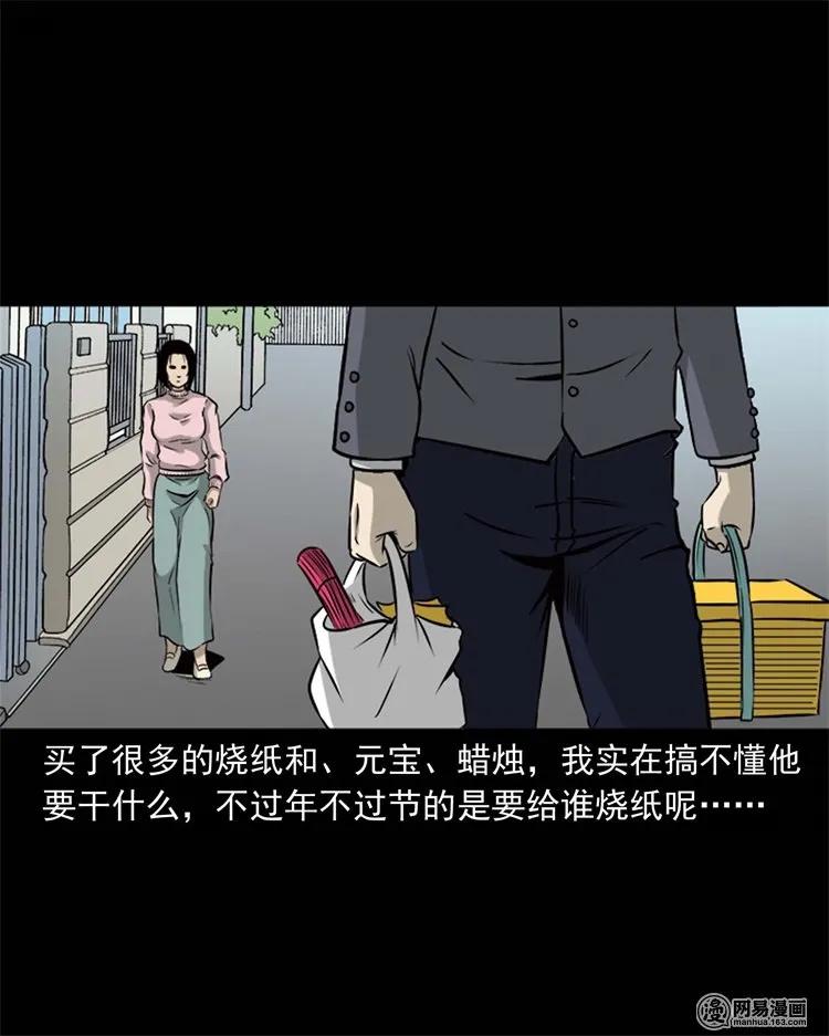 《三老爷惊奇手札》漫画最新章节231 心理罪免费下拉式在线观看章节第【32】张图片