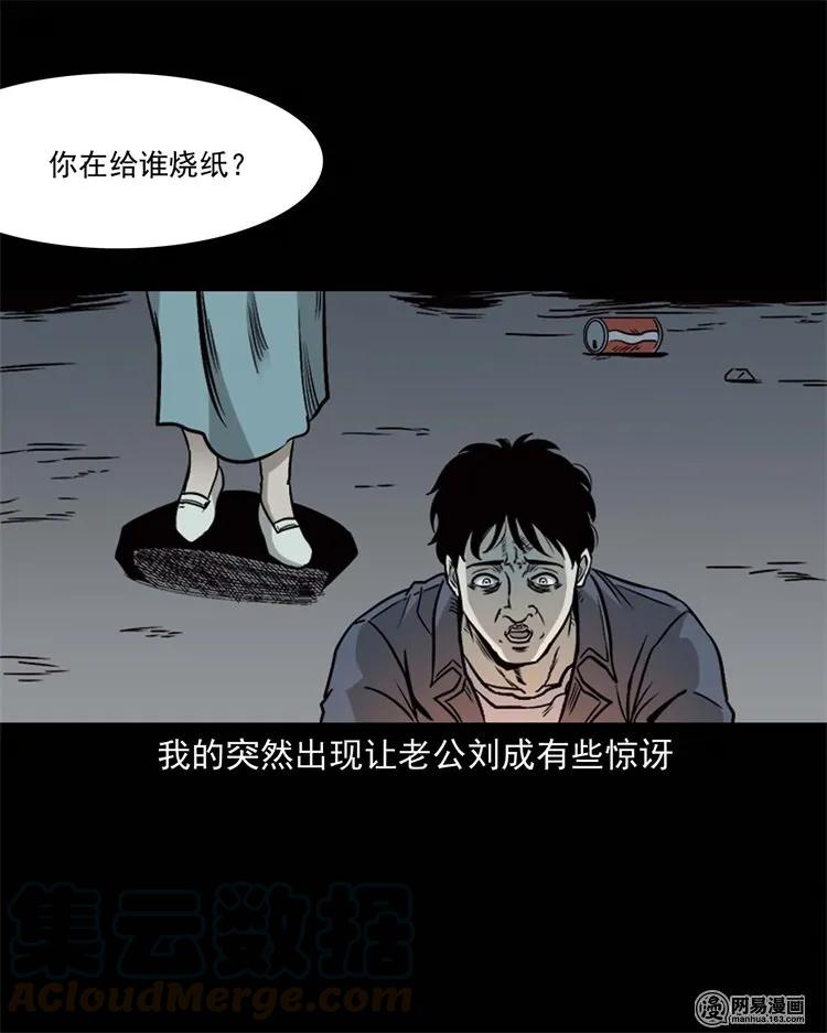 《三老爷惊奇手札》漫画最新章节231 心理罪免费下拉式在线观看章节第【37】张图片