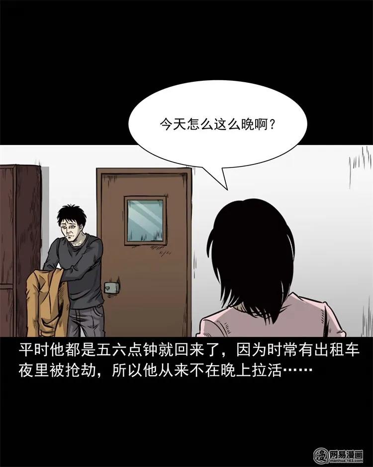 《三老爷惊奇手札》漫画最新章节231 心理罪免费下拉式在线观看章节第【4】张图片