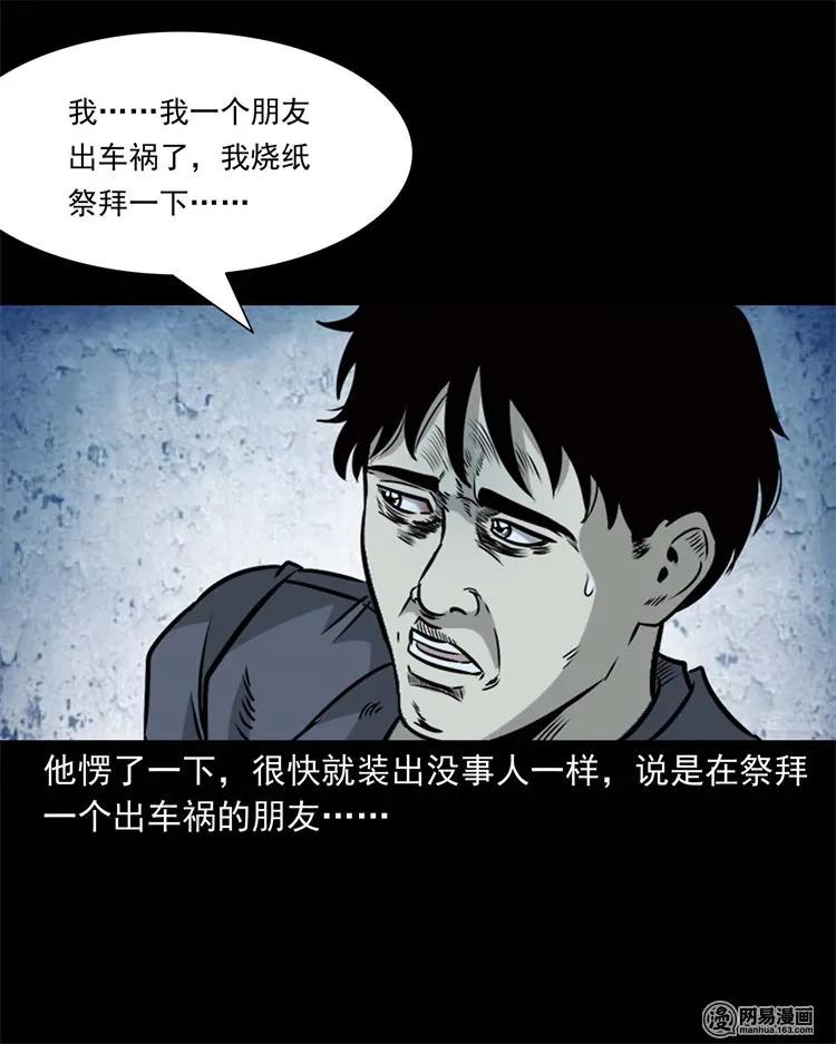 《三老爷惊奇手札》漫画最新章节231 心理罪免费下拉式在线观看章节第【40】张图片