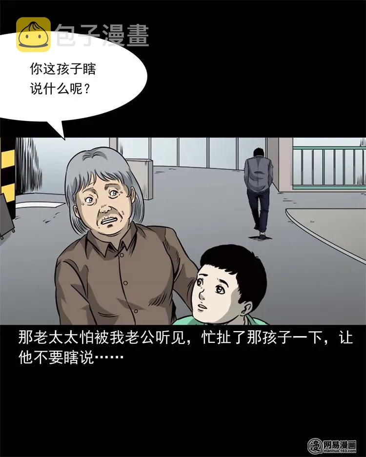 《三老爷惊奇手札》漫画最新章节231 心理罪免费下拉式在线观看章节第【46】张图片