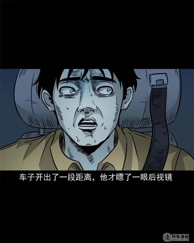 《三老爷惊奇手札》漫画最新章节231 心理罪免费下拉式在线观看章节第【72】张图片